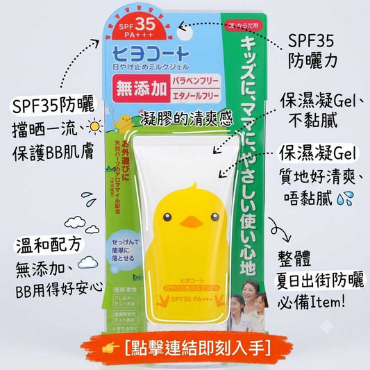 日本 Dariya 品牌原裝進口兒童防曬保濕凝膠,安全高品質。