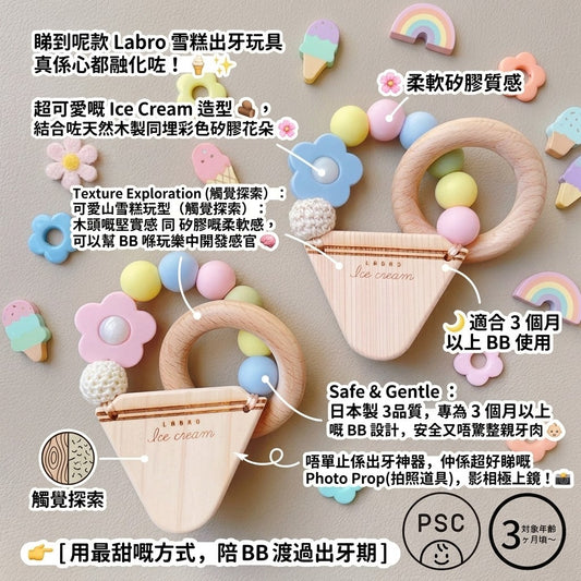 日本製嬰兒磨牙玩具,包含FDA核准矽膠與天然山毛櫸木材質。