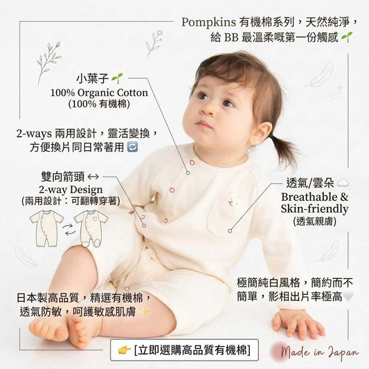 Pompkins 有機棉嬰兒連身衣 白色 2-Way 設計