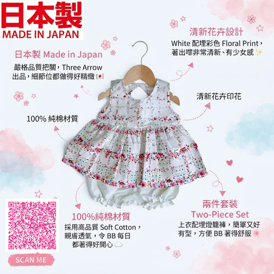 Three Arrows 日本製白色純棉花卉束腰外衣與燈籠褲兩件套裝展示