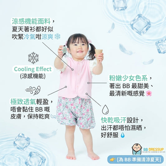 初生嬰兒粉紅色涼感背心