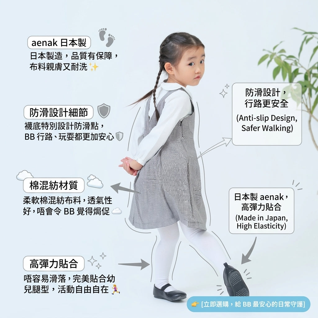 日本製Aenak 白色防滑襪褲