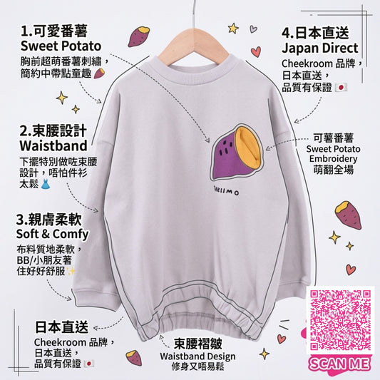 Cheekroom 番薯束腰長袖衫,輕盈舒適