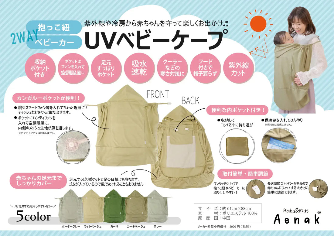 嬰幼兒防曬裝備推薦：保護寶寶肌膚，安心迎接夏日陽光 - BB Dressup