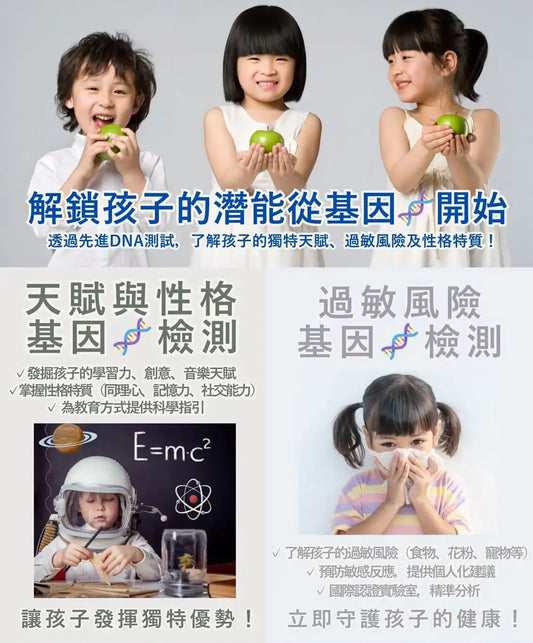 DNA健康全貌：給寶寶的未來保駕護航 - BB Dressup