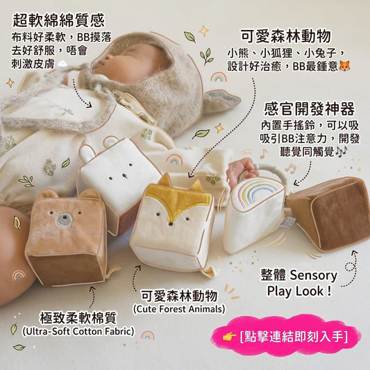 Amanoppo 嬰兒森林動物柔棉布積木組手搖鈴