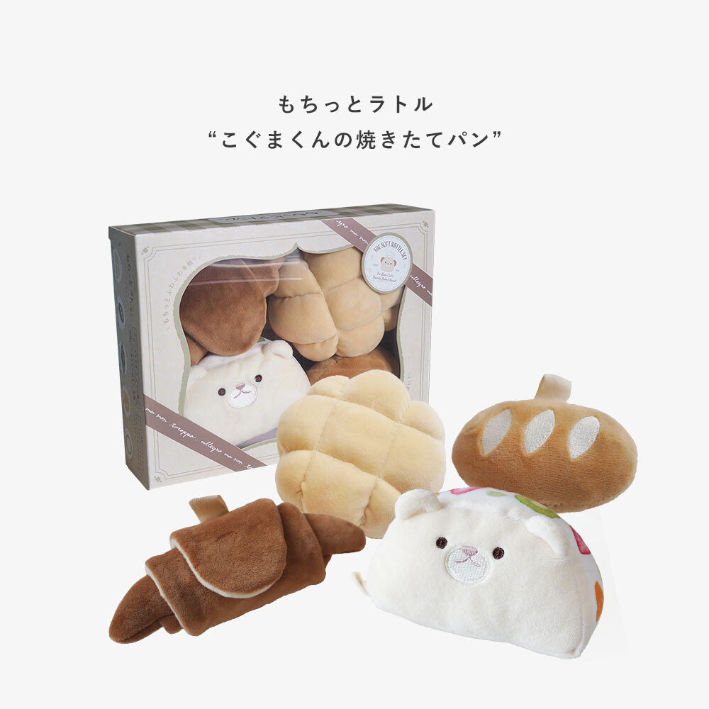 [現貨] 日本直送 Amanoppo 嬰兒布製小熊君的現烤麵包手鈴禮盒 - BB Dressup