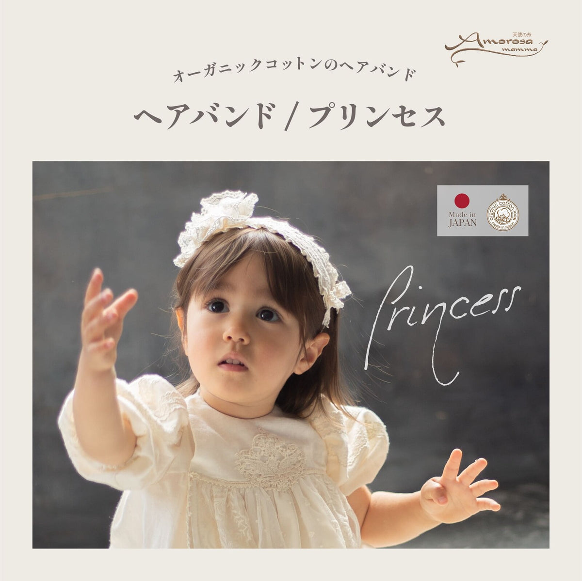Amorosa Mamma 有機棉嬰兒髮帶，適合新生兒使用