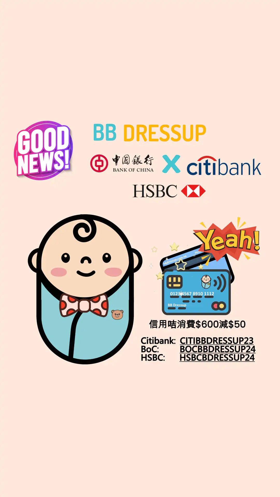BB Dressup聯乘Citibank/中國銀行/HSBC推出購物優惠