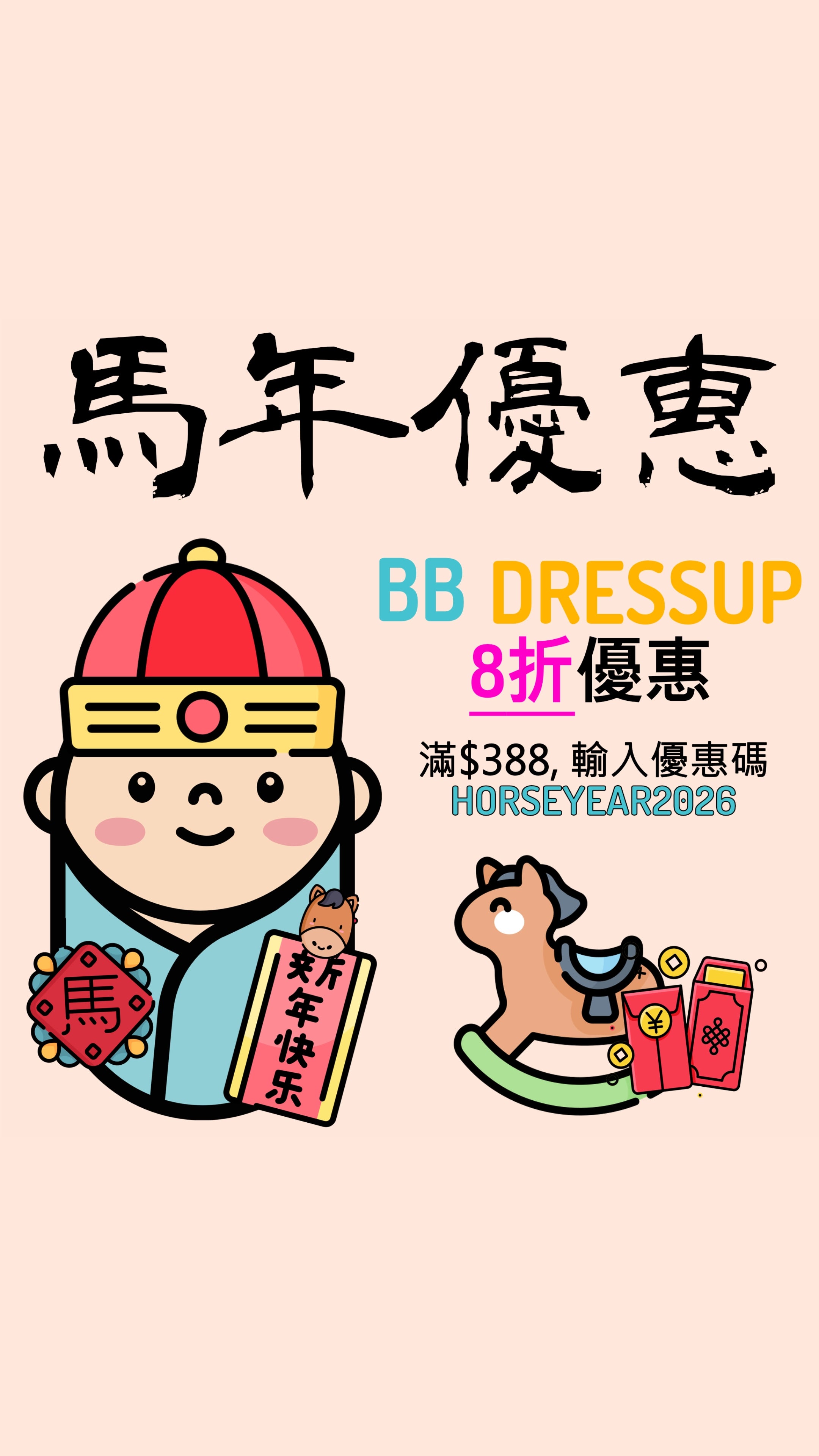 2026 馬年日系嬰兒賀年服飾系列