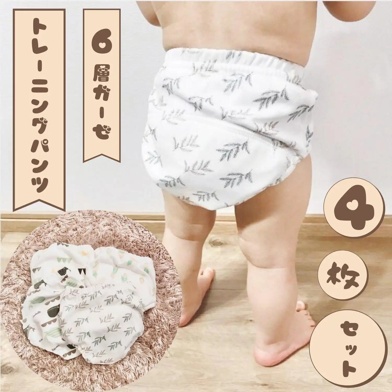 [現貨] 日本直送 Berpy 嬰兒親膚材質六層學習褲 (4件裝) - BB Dressup