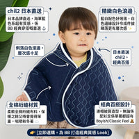 Chil2 嬰兒海軍藍全棉連帽披肩！質感男寶寶必備
