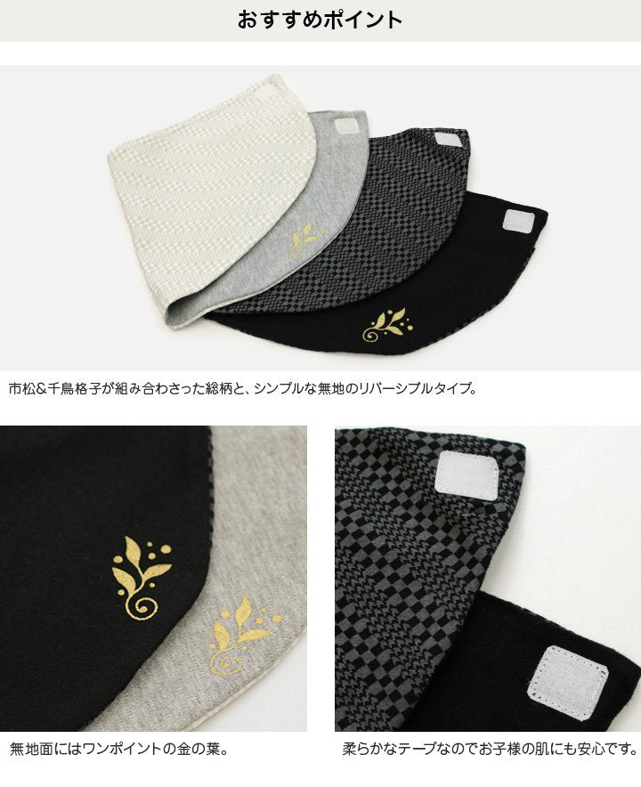 [現貨] 日本直送 Chil2 嬰兒格紋披肩設計雙面口水肩 (黑色/淺灰) - BB Dressup