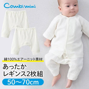 [現貨] 日本直送Combi Mini初生嬰兒針織兩層保暖嬰兒褲 (2條裝) 50-70cm - BB Dressup