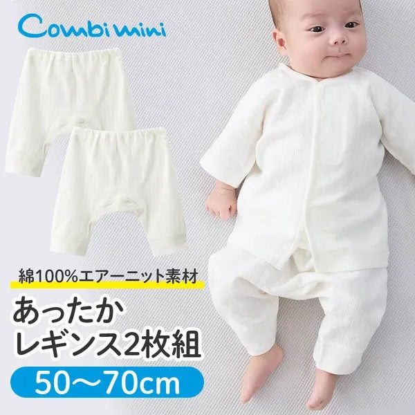 [現貨] 日本直送Combi Mini初生嬰兒針織兩層保暖嬰兒褲 (2條裝) 50-70cm - BB Dressup