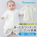 [現貨] 日本直送Combi Mini初生嬰兒針織兩層保暖全身覆蓋連身衣 (50-70cm) - BB Dressup