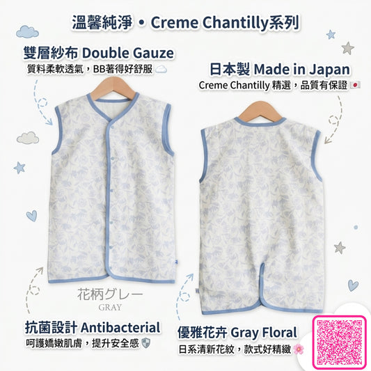 Creme Chantilly 日本製初生嬰兒淺灰花卉抗菌雙層紗布睡衣正面平鋪展示圖