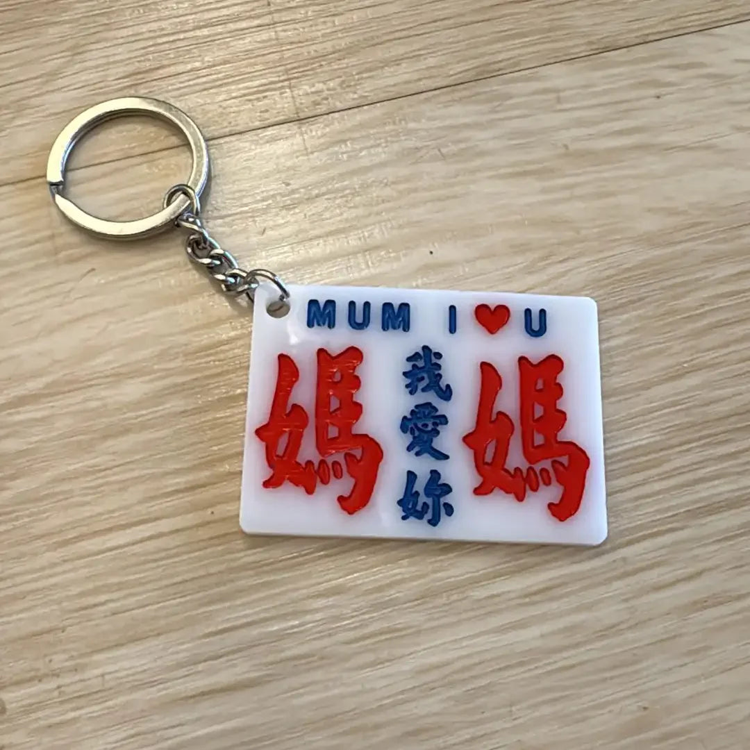 [現貨] 香港手寫小巴牌 - 媽媽系列(四款) - BB Dressup