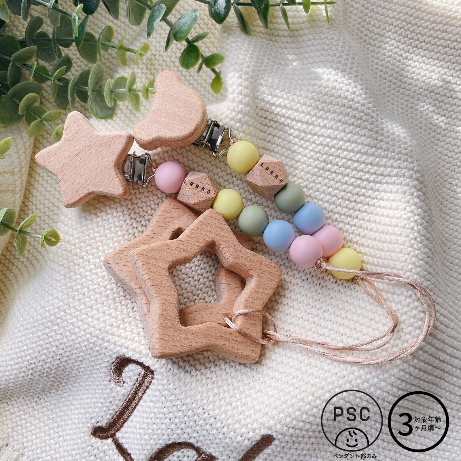 [現貨] 日本製 Labro 嬰兒彩色矽膠配天然木製奶嘴夾連星星吊墜 (熊仔頭/星星) - BB Dressup