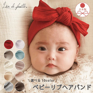 [現貨] 日本製 Lien De Famille嬰兒紅色羅紋髮帶 - BB Dressup