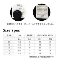 [現貨] 日本直送松永株式會社 女童裝黑色針織開胸長袖外套 - BB Dressup
