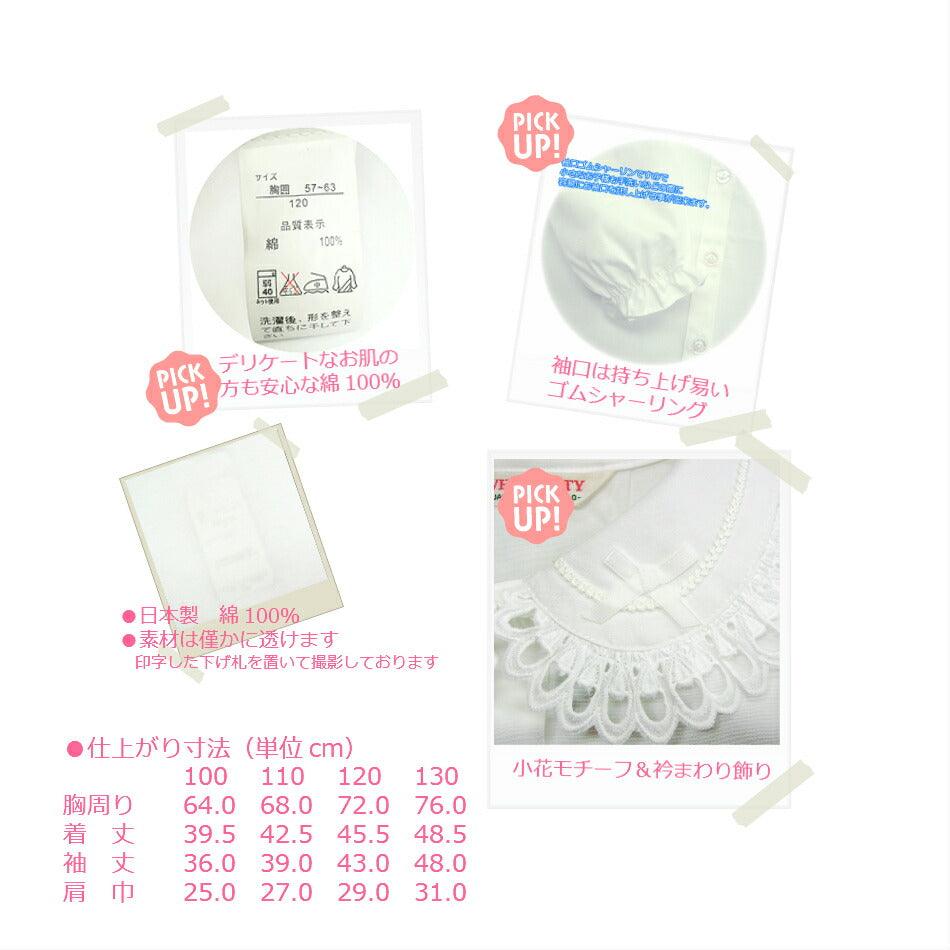 [現貨] 日本製松永株式會社 女童裝蕾絲衣領長袖恤衫 (A款) - BB Dressup