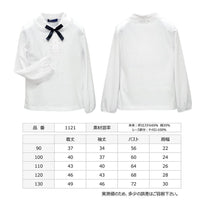 [現貨] 日本直送松永株式會社 女童裝絲帶長袖恤衫 (90-130cm) - BB Dressup