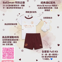 [現貨] 特別企劃 Ball3Man23/24曼城作客嬰兒波衫/球衣套裝 FULLKIT (衫褲襪) - 68cm