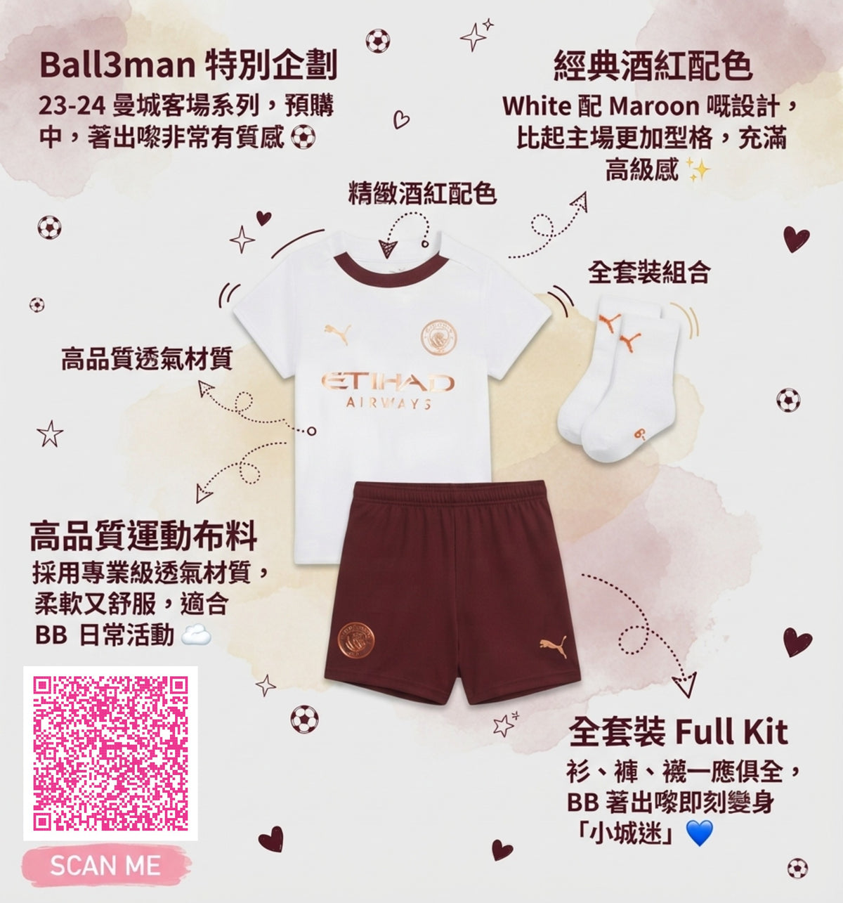 [現貨] 特別企劃 Ball3Man23/24曼城作客嬰兒波衫/球衣套裝 FULLKIT (衫褲襪) - 68cm
