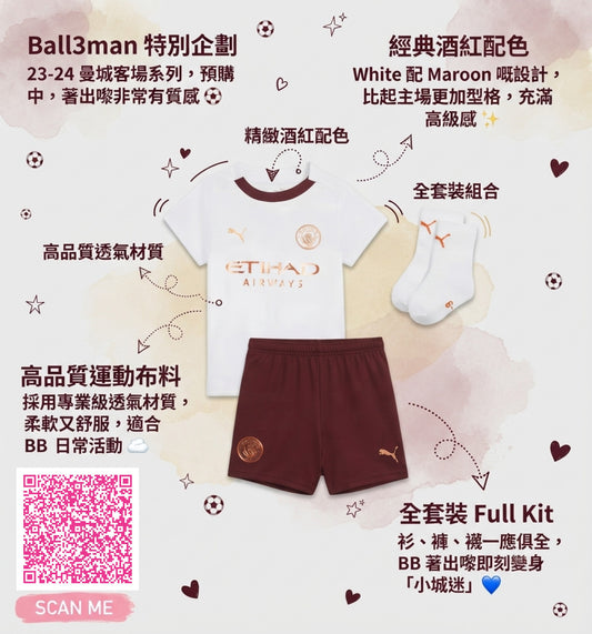 [現貨] 特別企劃 Ball3Man23/24曼城作客嬰兒波衫/球衣套裝 FULLKIT (衫褲襪) - 68cm