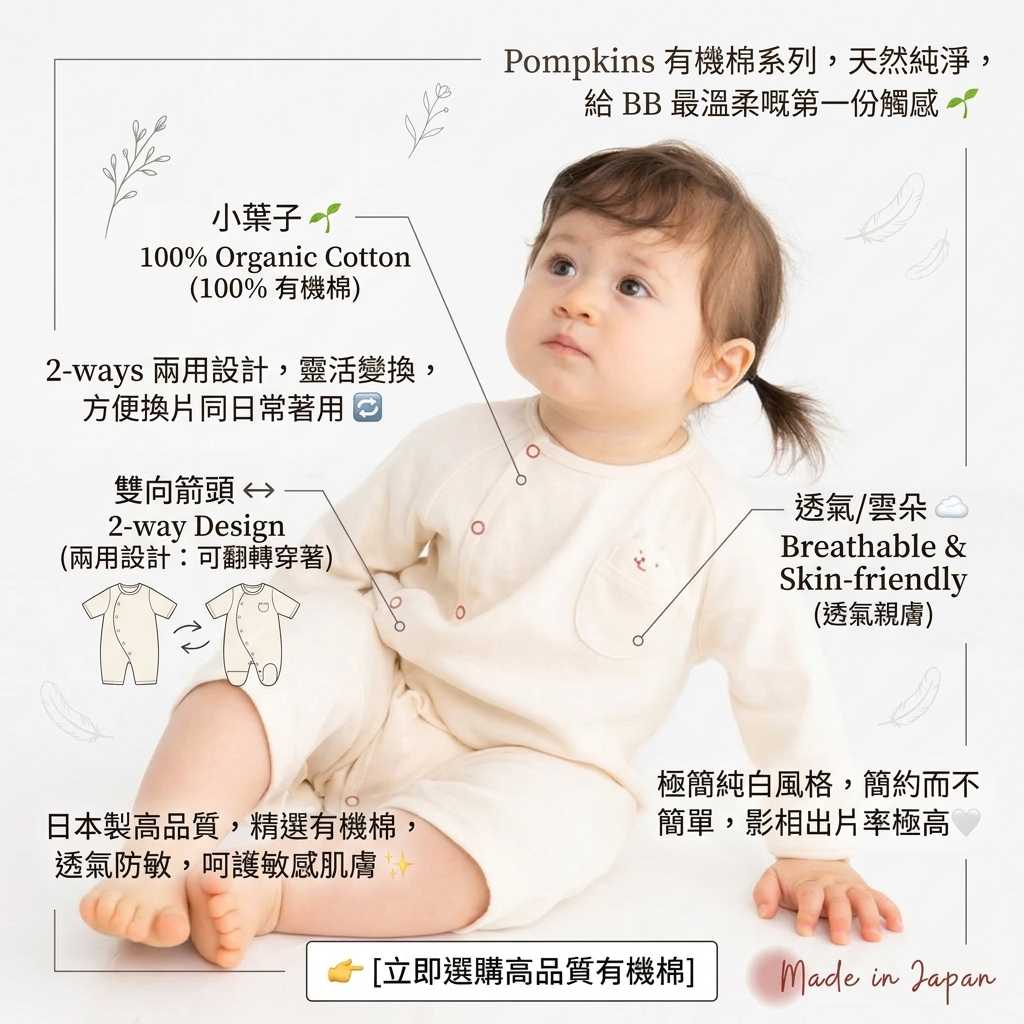 Pompkins 有機棉嬰兒連身衣 白色 2-Way 設計