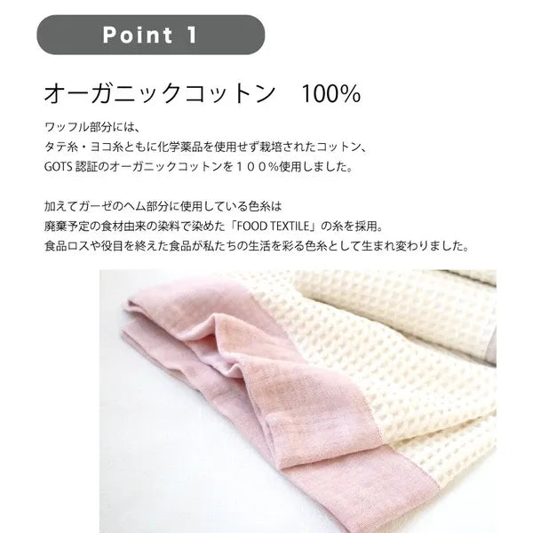 [現貨] 日本製藤原織布 嬰兒有機棉威化格雙層紗浴巾/面巾 (粉紅/粉藍) - BB Dressup