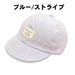 日本專業品牌Shapox高品質日本製藍色條紋防曬帽。