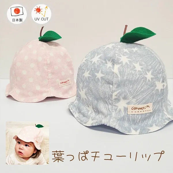 [現貨] 日本製 Shapox防紫外線 嬰幼兒 淺灰色雙層紗葉片鬱金香遮陽帽 (防UV) (46-48cm)