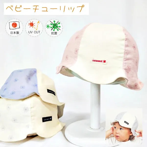 [現貨] 日本製 Shapox防紫外線 嬰幼兒粉紅色 抗菌防曬雙層紗可愛鬱金香帽 (防UV) (46cm)