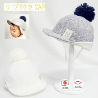 [現貨] 日本製 Shapox 淺灰色絨面保暖嬰幼兒Cap帽 - BB Dressup