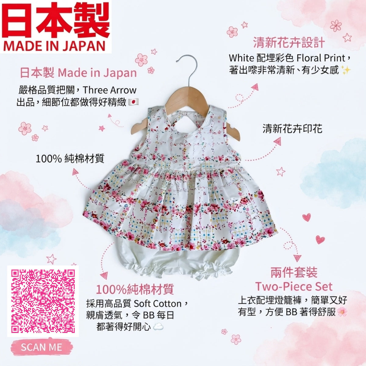 Three Arrows 日本製白色純棉花卉束腰外衣與燈籠褲兩件套裝展示