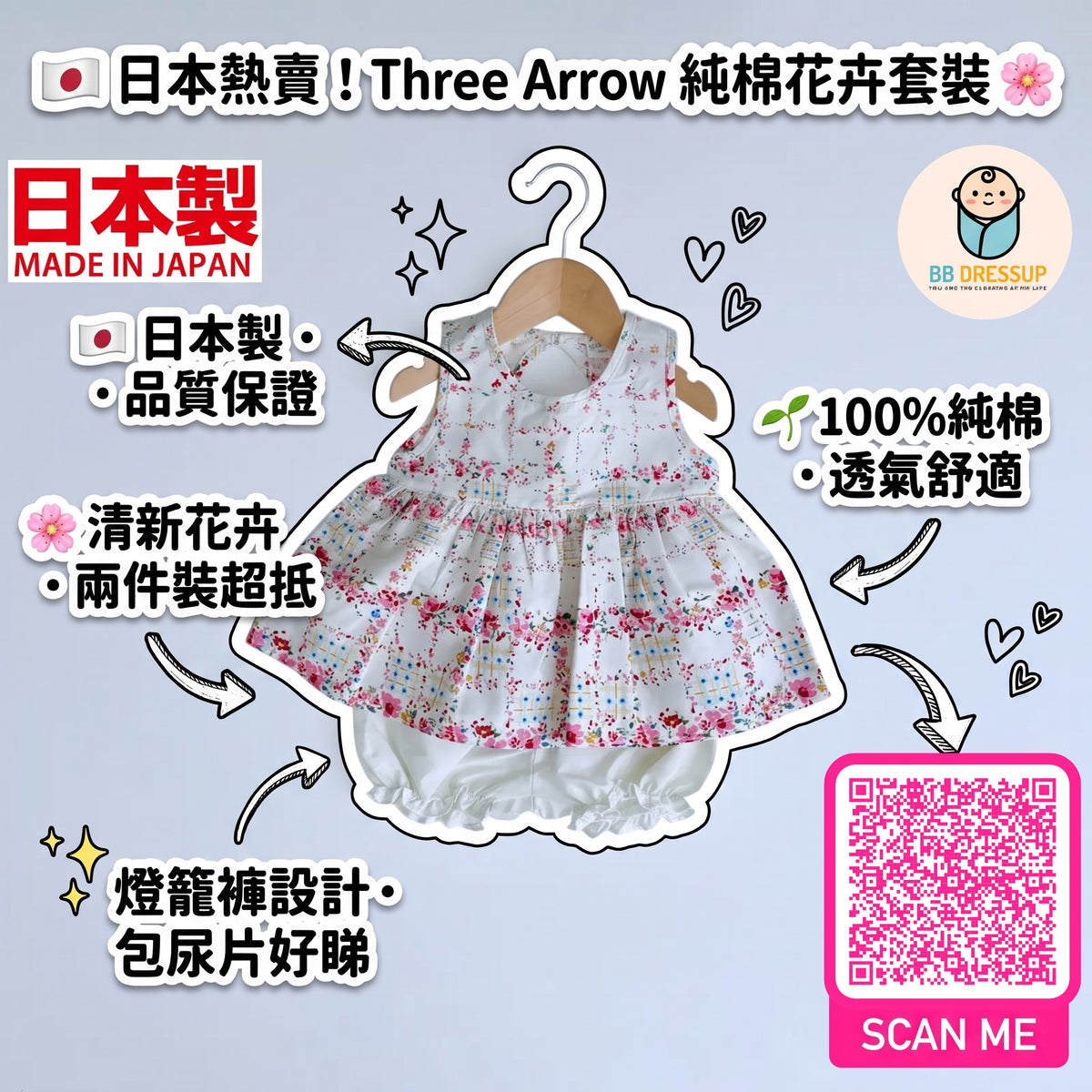 Three Arrows 日本製白色純棉花卉束腰外衣與燈籠褲兩件套裝展示