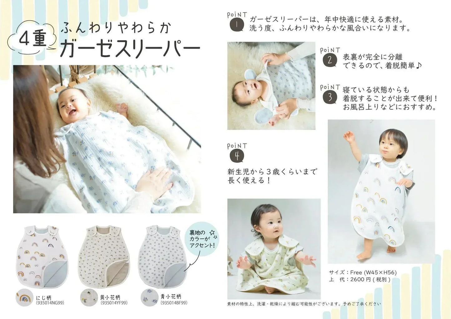[現貨] 日本直送 Aenak 四層棉紗白色動物初生嬰兒背心防踢睡袋 - BB Dressup