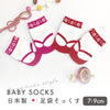 日本製 Aenak 初生嬰兒日式分趾造型嬰兒襪 (紅/粉紅兩色) - BB Dressup