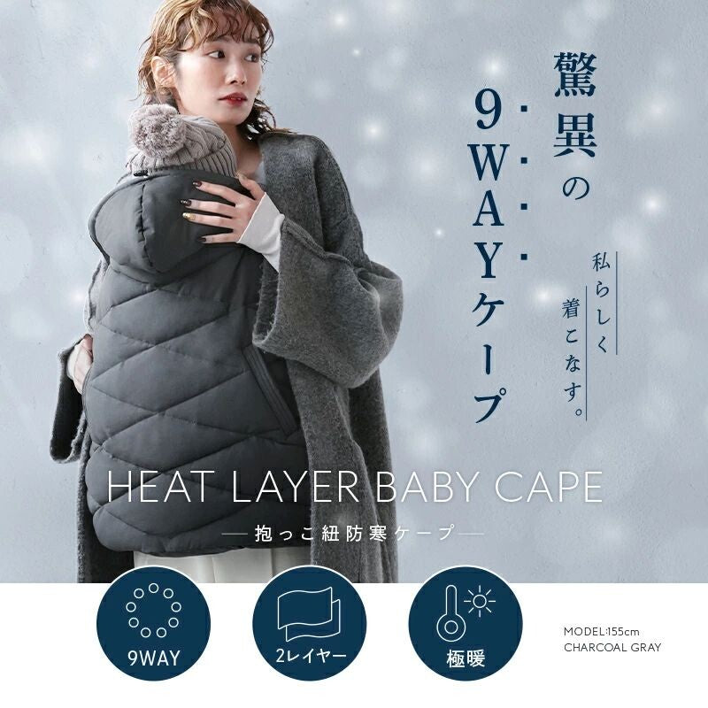 [現貨] 日本直送 atRise 炭灰色雙層極暖多用途冬季披肩嬰兒斗篷 - BB Dressup