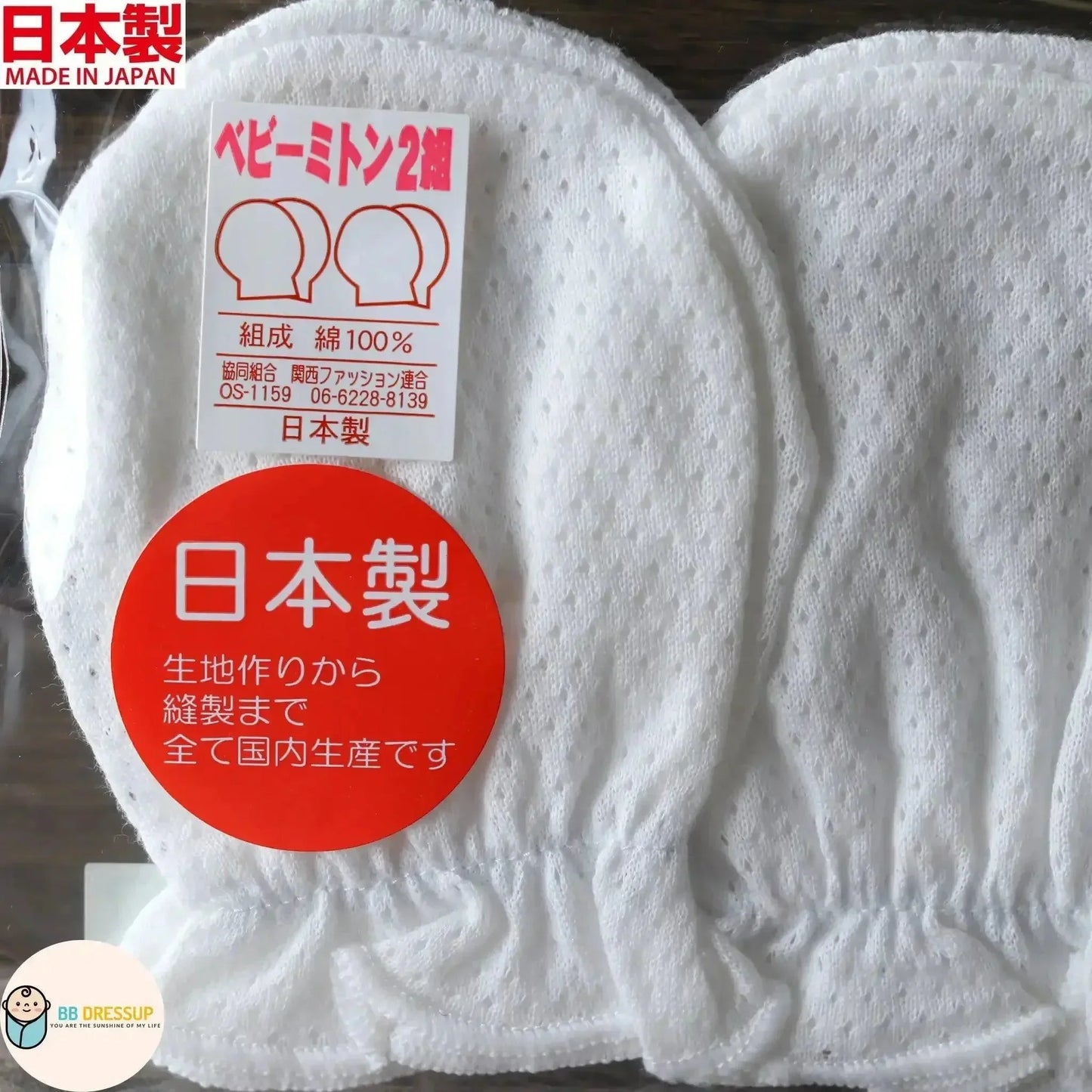 高品質日本製嬰兒護手套，全程日本製造確保安全。