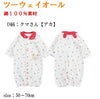 [現貨] 日本直送東商店初生嬰兒紅色兔仔連身睡衣/居家服 - BB Dressup