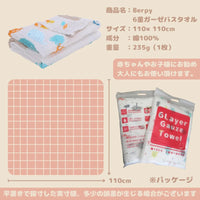 [現貨] 日本直送 Berpy 粉藍色純棉6層紗布嬰幼兒被 - BB Dressup
