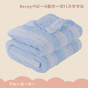 [現貨] 日本直送 Berpy 粉藍色純棉6層紗布嬰幼兒被 - BB Dressup