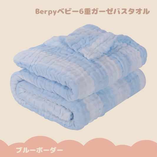 [現貨] 日本直送 Berpy 粉藍色純棉6層紗布嬰幼兒被 - BB Dressup