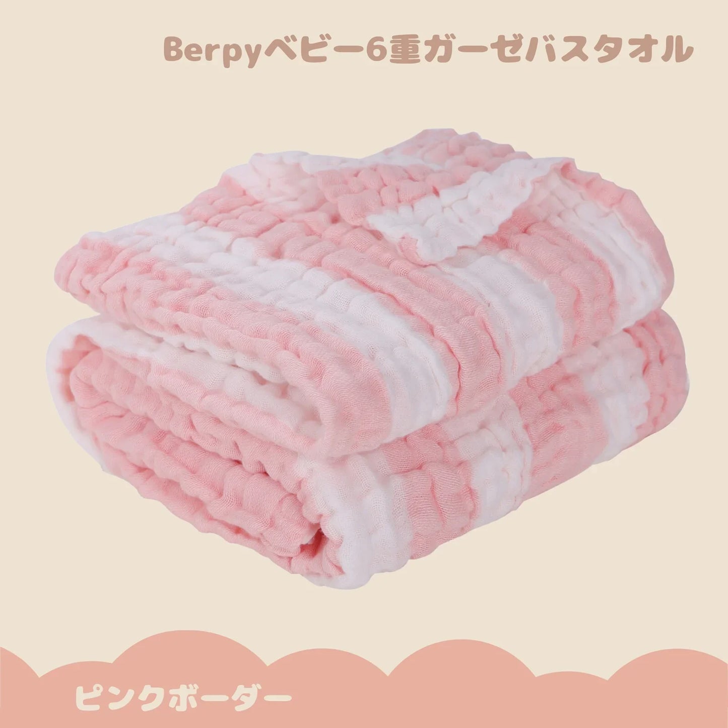 [現貨] 日本直送 Berpy 粉紅色純棉6層紗布嬰幼兒被 - BB Dressup