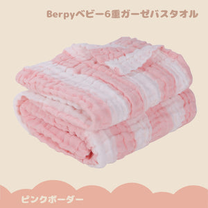 [現貨] 日本直送 Berpy 粉紅色純棉6層紗布嬰幼兒被 - BB Dressup