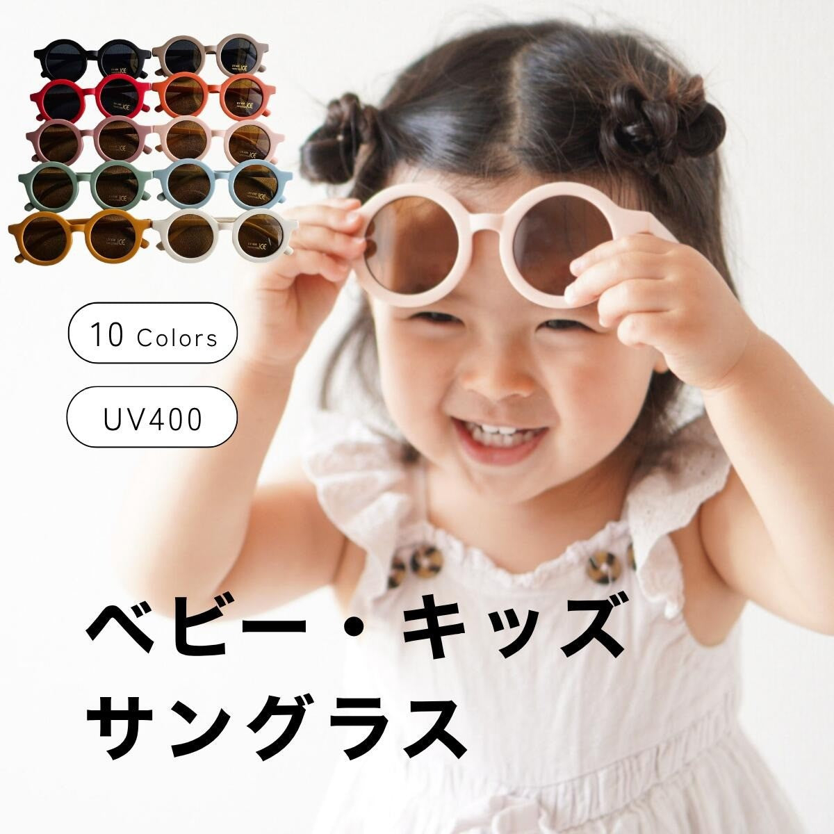 Berpy 嬰幼兒 UV400 紫外線防護太陽眼鏡，高品質夏日防曬配件。