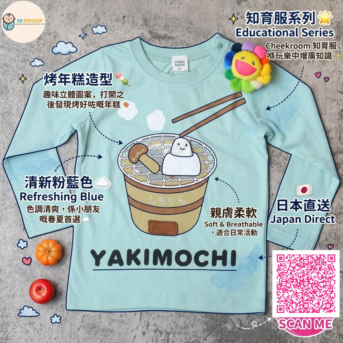 Cheekroom 烤年糕知育服 T恤